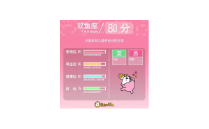 雙魚座5月破財(cái)運(yùn)嗎女