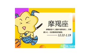 摩羯座沒有野心嗎男生怎么辦