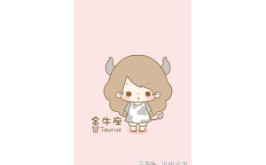 對(duì)金牛座熱情嗎男生會(huì)喜歡嗎