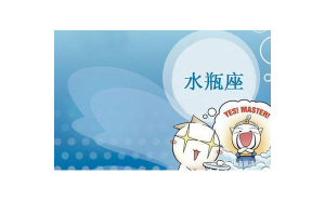 水瓶座說送你禮物是真的嗎