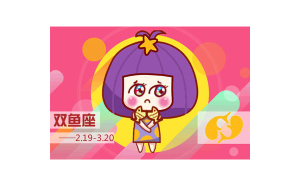 金牛座適合雙魚男嗎