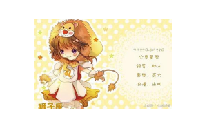 獅子座戀愛浪漫嗎推薦