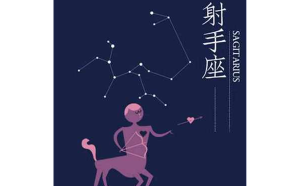 射手座記得前任嗎男生還是女生