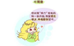 水瓶座不會再等待嗎女生