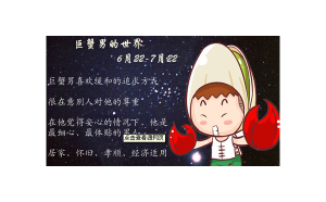 巨蟹座的男生都會溫柔嗎