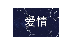 射手座和巨蟹座能配對(duì)嗎