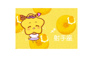 射手座6月適合投資買房嗎