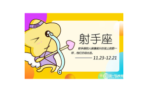 射手座不要主動(dòng)聊天嗎