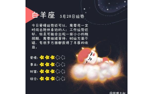 白羊座需要人陪伴嗎