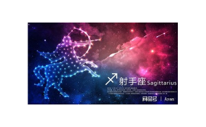 射手座比天蝎座大嗎