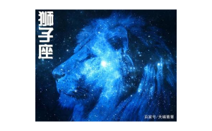 獅子座說很愛別人了是真的嗎