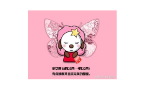 9月28日是獅子座嗎女生