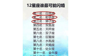 射手座女生會閃婚嗎