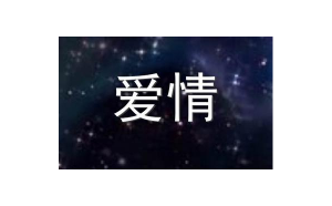 雙子座女孩會喜歡誰嗎男生