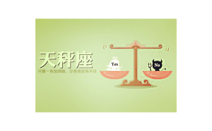 天秤座會跟不喜歡的人親密接觸嗎